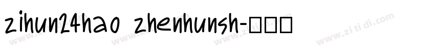 zihun24hao zhenhunsh字体转换
